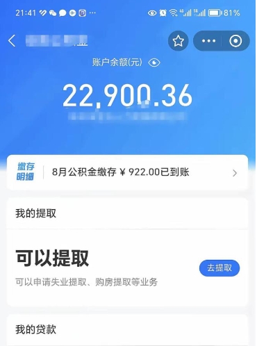 肇庆吉安住房公积金怎么提取（吉安县公积金提取规则）